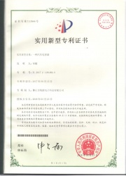 【纯源】实用新型专利证书（名称：汽车电容器）
