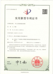 【纯源】实用新型专利证书（工业用耐高温电容器）