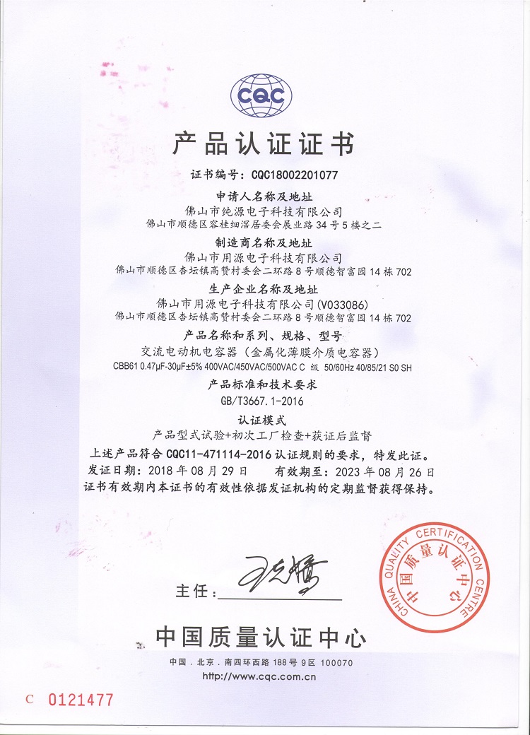 CQC产品认证证书S0（中文版）